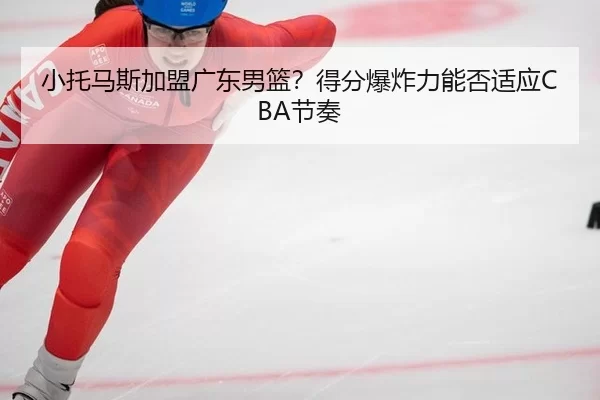 xiao-tuo-ma-si-jia-meng-guang-dong-nan-lan-de-fen-bao-zha-li-neng-fou-shi-ying-jie-zou-3-795.jpg