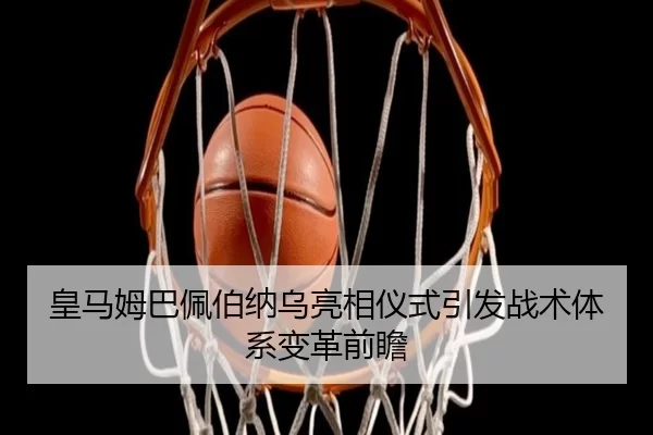 huang-ma-mu-ba-pei-bo-na-wu-liang-xiang-yi-shi-yin-fa-zhan-shu-ti-xi-bian-ge-qian-zhan-2-406.jpg